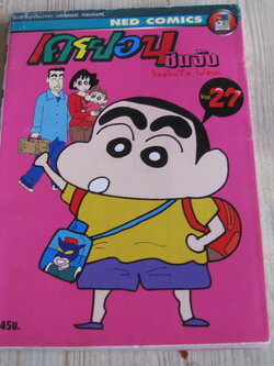เครยอนขินจัง เล่ม 27