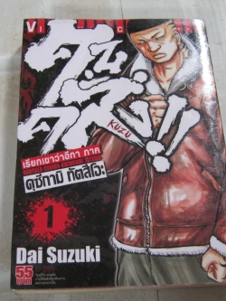 คนคลั่ง เรียกข้าว่าอีกา ภาค คุซึกามิ ทัตสึโอะ เล่ม 1 Dai Suzuki เขียน