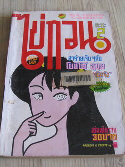 ไข่กวนกะทะ 2 โยชิโต้ อูซุย เขียน