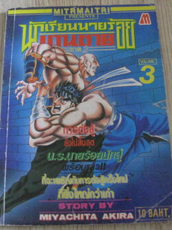 นักเรัยนนายร้อยเดนตาย ภาค 2 เลํม 3