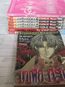 มาเฟียที่รัก ชุด เล่ม 1-8 ( 9 เล่มจบ ) Shinjo Mayu เขียน