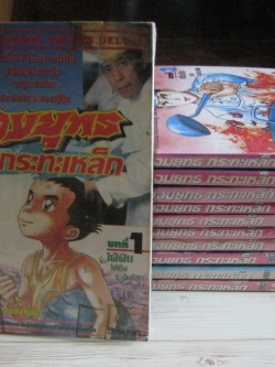 จอมยุทธกระทะเหล็ก ชุด เล่ม 1-14 (14 เล่มจบ) ขาดเล่ม 2,6,13 (สภาพเช่า)