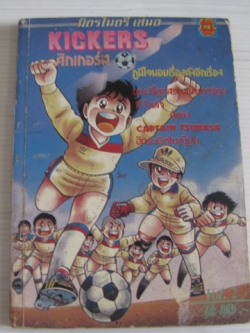 คิกเกอร์ส เล่ม 2