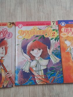 ทหารเสือยอดรัก ครยชุด 3 เล่มจบ (สภาพสะสม)