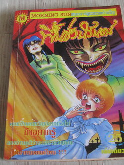 ฟื้นชี่วนิรีนดร์ เล่มเดียวจบ