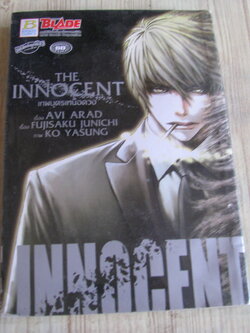 THE INNOCENT เทพบุตรเหนือดวง เล่มเดียวจบ