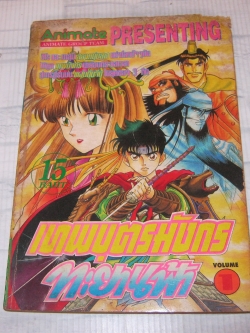 เทพบุตรมังกรทะยานฟ้า เล่ม 1