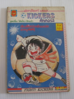 คิกเกอร์ เล่ม 3 ( 15 )