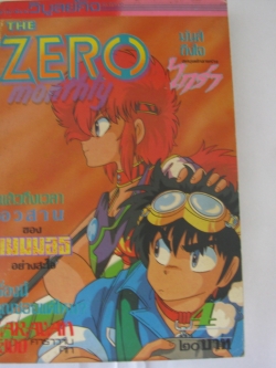 ZERO MONTHLY เล่ม 27 ปี 1988*** สินค้าหมด ***