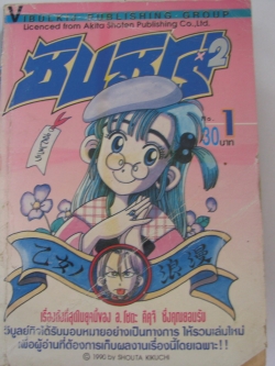 ซันชิโร่ x2 เล่ม 1 อ.โชตะ คิคุจิ เขียน***สินค้าหมด***