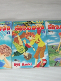 รักลอยลม ครบชุด 3 เล่มจบ เรียว อาซึกิ เขียน