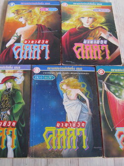 มายาชีวิตคิลลา ชุด เล่ม 3,4,,5,6,7