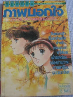 ภาพนอกใจ จบในฉบับ