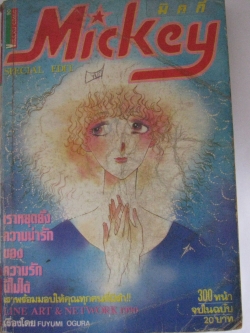 Mickey มิคกี้ จบในฉบับ***สินค้าหมด***