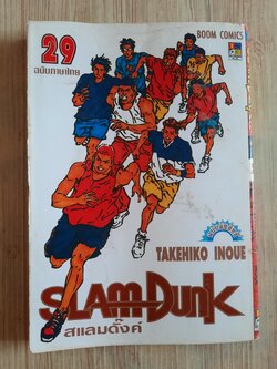 SLAMDUNK เล่ม 29***สินค้าหมด***