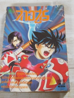 ล่าอสูร จบในเล่ม