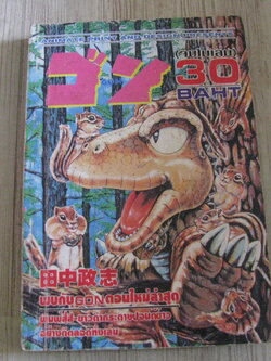 GON เล่มเดียวจบ