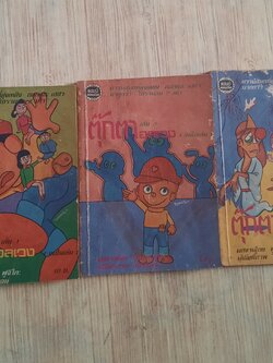 ตุ๊กตาอลเวง ชุด เล่ม 1-3 จบในเล่ม***สินค้าหมด***