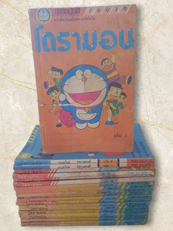 โดรามอน ชุด เล่ม 1,2,3,4,10,12,16,22,25,26,31,33,36,40,41,42,43,44,45,48,50 (สภาพสะสม)