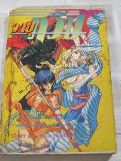 วายุทวีป เล่มเดียวจบ