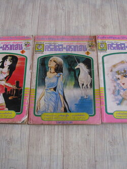 คริสตัสดรากอน ชุด เล่ม 1,2,4