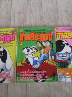อัจฉริยะหูตูบ ชุด เล่ม 1-3 จบในฉบับ
