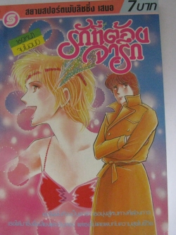 รักที่ต้องจารึก เล่มเดียวจบ***สินค้าหมด***