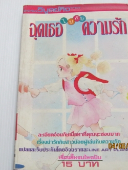 ฉุดเธอไปกับความรัก จบในฉบับ