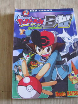 POKEMON B.W มุ่งสู่ที่หนึ่ง เล่มเดียวจบ