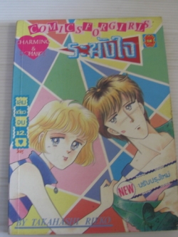 ระฆังใจ เล่มเดียวจบ Takahashi Rieko เขียน