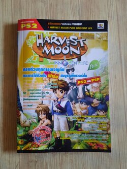 คู่มือเฉลยเกม PS2 HARVEST MOON INNOCENT LIFE PURE***สินค้าหมด***
