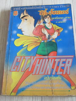 CITYHUNTER ฉบับย้อนต้น ชุดที่ 2 +3 เล่ม 2 (7) 4 เล่มจบ