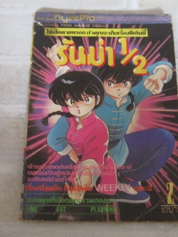 รันม่า 1/2 เล่ม 2