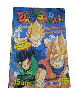 DRAGONBALL เล่ม 5