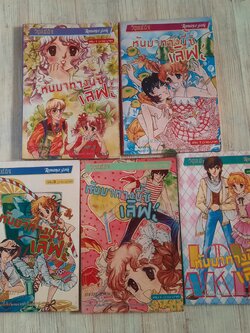 หันมาทางนี่สิเลิฟ ชุด เล่ม 1-5
