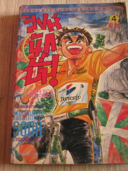 สิงหฺนักปั่น เล่ม 4