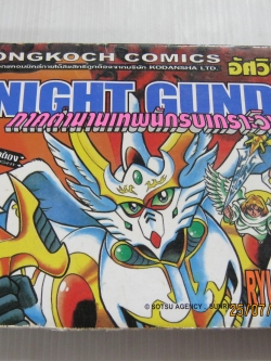 KNIGHT GUNDAM ภาคตํานานเทพนักรบเกราะวิงค์ เล่ม 2 (เล่มจบ) Ryuichi Hoshino เขียน