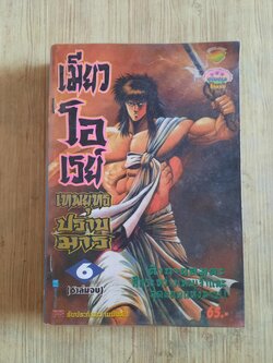 เมียวโอเรย์ เล่ม 6 เล่มจบ