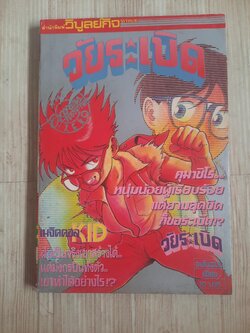 วัยระเบิด เล่มเดียวจบ