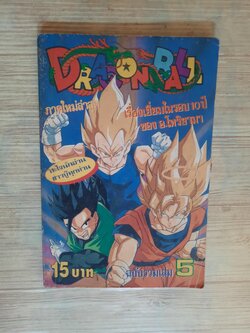 DRAGONBALL เล่ม 5