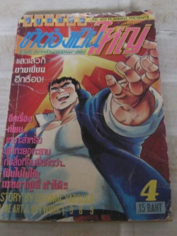 ข้าต้องเป็นใหญ่ เล่ม 4