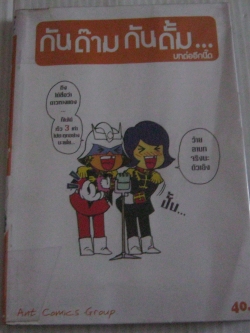 กัน ด๊าม กันดั้ม...บทต่ออีกนี๊ด