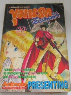 ขุมนรกเฮือกสุดท้าย เล่มเดียวจบ