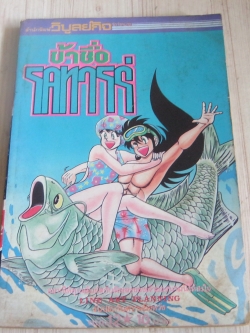 ข้าซื่อโคทาโร่ เล่ม 12