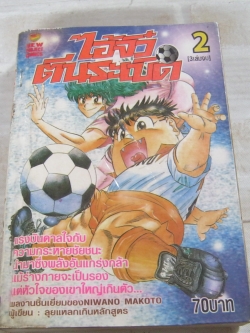 ไอ้จิ๋วตีนระเบิด เล่ม 2 ( 3 เล่มจบ )