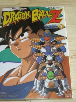 DRAGONBALL ภาค ซูเปอร์ไซย่า-หน่วยรบพิเศษกินิว เล่ม 4 (BIG BOOK)