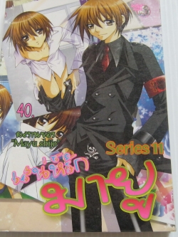 เสน่ห์รักมายู Series 11 ชินโจ มายู เขียน