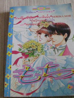 โมจิ เล่มเดียวจบ