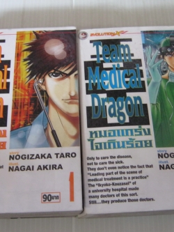 Team Medical Dragon หมอแกร่งใจเกินร้อย ชุด เล่ม 1,2,