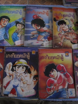 เกงกิยอดนักสู้ เล่ม 1, 3, 4, 5, 6, 7, 8, 9, 10 (ยังไม่จบชุด) โคยาว่า ยู เขียน (ไม่ขายแยกเล่ม)